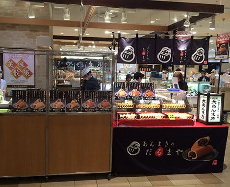 催事日程 あんまきのだるまや